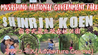 Musashino National Government Park Shinrin Koen  Adventure Course  国営武蔵丘陵森林公園 冒険コース [upl. by Marchak]