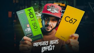 Realme Vs Infinix । কোনটা আপনার জন্য বেস্ট এবং কেন [upl. by Ettenim]