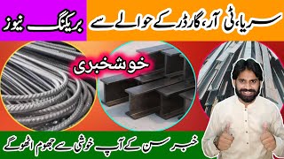 Sariya Rate Today in Pakistan  Steel price in Pakistan  Big news [upl. by Assenaj]