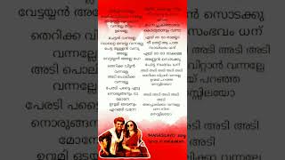 MANASILAYOSONG LYRICS IN MALAYALAM [upl. by Aelahc]