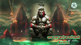 Ab Daya Karo Bajrangbali।। Remix।। Jai Bajrangbali।। Lakhbir Singh Lakhha।। Hanuman।। Bhakti Song [upl. by Hujsak133]