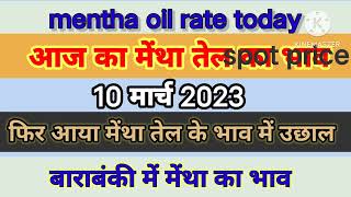 10 मार्च 2023 मेंथा तेल का आज का भाव  mentha oil rate farmingmediatech menthaoilrate [upl. by Yanehc489]