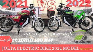 Jolta Electric Bike 2022 Review Electric Bike in Pakistan EBike [upl. by Sauncho]