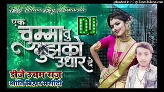 Ek Chumma Tu Mujhko Udhar De De  Hindi DJ Remix Song  Udit Narayan  Chhote Sarkar  DJ Uttam Raj [upl. by Oruam]