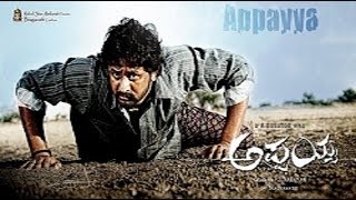 Appayya – ಅಪ್ಪಯ್ಯ Kannada Romance Movie Full HD  Srinagar Kitty Bhama  Latest Upload 2016 [upl. by Aidas]