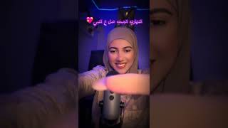 فرشاة مكياج asmr asmrgirl arabicasmr skincare wetmouthsounds mouthsounds relaxsound sle [upl. by Macy973]