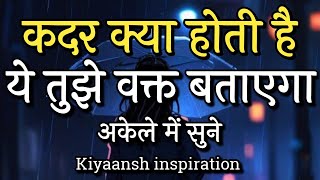 कदर क्या होती है यह तुझे वक्त बताएगाBest Motivation video motivation [upl. by Notxarb]