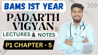 Padarth Vigyan Chapter 5 Video Lectures with Notes  NCISM Syllabus Wise  padarthvigyanbams bams [upl. by Hepsiba]