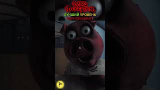 Dark Deception ЛУЧШИЙ УРОВЕНЬ mrf хоррор horror darkdeception gaming [upl. by Haslam814]