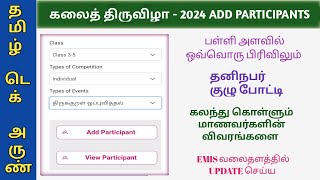 KALAI THIRUVIZHA ADD PARTICIPANTS IN EMIS  கலைத் திருவிழா பங்கேற்பாளர்களை பதிவு செய்ய [upl. by Nahtanohj807]