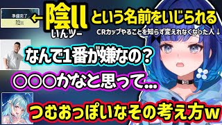 CRカップ顔合わせで紡木こかげの名前をいじるも、あまりにもこかげらしい名づけ理由に笑っちゃう一同ｗ【VALORANT紡木こかげあかりん白波らむねまざー３ととみっくすぶいすぽ】 [upl. by Ailemap]