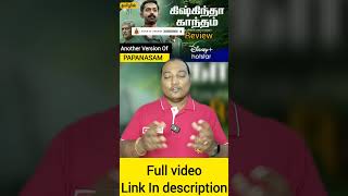 Kishkindha kandam 🎬 Review kishkindhakaandam kishkindhakaandammoviereview kishkindhakaandamreview [upl. by Entwistle]