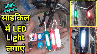 cycle led light kaise lagaen  cycle led light modified  led light kaise banaye  cycle light [upl. by Natloz]