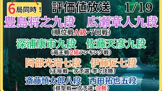 【評価値放送・後半】🌟豊島将之九段vs広瀬章人九段（順位戦Ａ級・７回戦）🌟深浦康市九段vs佐藤天彦九段（竜王戦２組ランキング戦）🌟阿部光瑠七段vs伊藤匠七段（王座戦）🌟盤面なし【将棋Shogi】 [upl. by Fritts765]