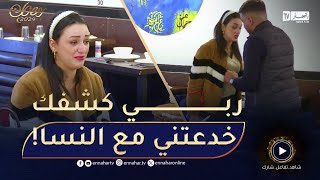 مقالب رمضان دايرة فيه ثقة كبيرة وهو خدعها مع أخرى شوفوا ردة فعلها [upl. by Patterman]