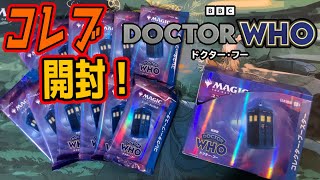 【MTG開封】ドクターフー コレブ開封『Doctor Who』 MTGWHO [upl. by Valida500]