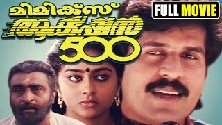 Malayalam Full Movie Mimics Action 500  Malayalam Full length comedy movie [upl. by Eladal]