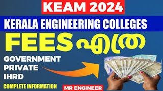 KEAM 2024 FEES എത്ര  MR ENGINEER [upl. by Stutsman860]