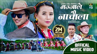 Majjale Nachaula by Lakpa Tenji Sherpa amp Ramkumar Karki  Feat Sanjib Thakuri  Typical Nepali Song [upl. by Selma]