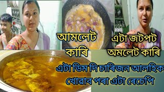 amlet curry tasty and very easy recipe vlog dimpys vlog [upl. by Cherise106]