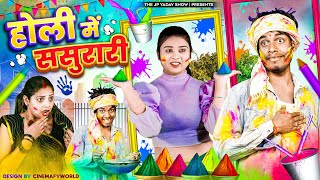 Happy holi  हैप्पी होली  Jp Yadav comedy  The Jp Yadav Show [upl. by Purvis458]