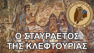 Του Κατσαντώνη  Τραγούδια με ιστορία [upl. by Emmalynn]