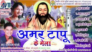 CG PANTHI SONGAMAR TAPU KE MELA DHANIRAM CHANDANE HIT CHHATTISGARHI HD VIDEO AVM STUDIO RAIPUR [upl. by Ennylhsa]