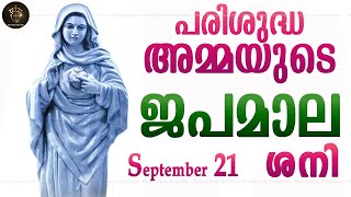 Rosary Malayalam I Japamala Malayalam I September 21 Saturday 2024 I Joyful Mysteries I 630 PM [upl. by Eyaf]