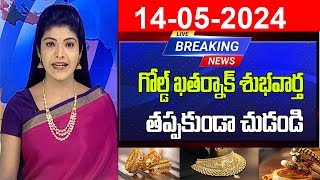 Gold Prices Today Hyderabad amp India Updates 14052024 [upl. by Prissie]