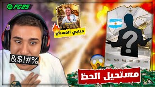 تفجير بكجات البالون دور وحصلت ثلاث لاعبين ايكون مع ملازم عبد الله 😱🔥 [upl. by Kenna]