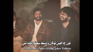 Tun Cha Ahen Tokha Wadhik Suhno Rakhdase  Tiktok Trending Song 2024  sindhi 2024 [upl. by Aneerol689]