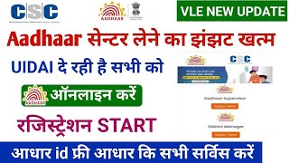 csc new update  CSC से aadhar supervisor bharti 2023 और aadhar Dm बनना स्टार्ट  csc Aadhar service [upl. by Irak]