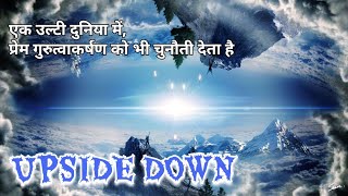 Enter the Inverted World UPSIDE DOWN 2012 Movie Explained in Hindi  RR EXPLAIN हिन्दी youtube [upl. by Jevon]