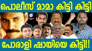 പോരാളി ഷാജിയെ കണ്ടുകിട്ടി  Ayya Vanakkam  Dhanush Devan B S [upl. by Lenoyl265]