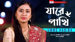 Ja Re Pakhi Ure Ja  Umme Habiba  M O Tarek  Rosen  Bangla New Song 2019 [upl. by Gerhard]