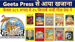 Geeta press Gorakhpur books unboxing and review  दुर्गा सप्तशती अमोघ शिवकवचSANATANPREMPOOJA [upl. by Damon31]