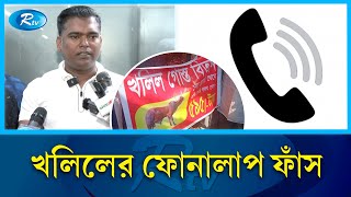 নিজের কাছে দেশের সর্বোচ্চ দামি আমর্স আছে বলে জানালেন মাংস ব্যবসায়ী খলিল  Khalil  Rtv News [upl. by Johen]