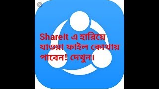 ShareIt Hidden File How Find [upl. by Brita]