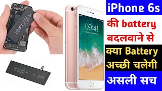 iPhone 6s Battery Battery Replacement  क्या battery health ठीक हो जाएगी [upl. by Cope546]