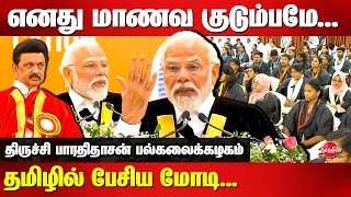 38th Convocation of Bharathidasan University Trichy  Modi Tamil Speech  MK Stalin [upl. by Inanak]