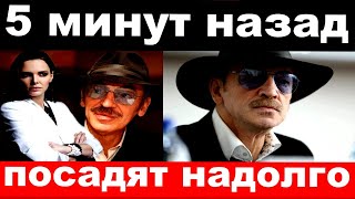 5 минут назад   посадят надолго  чп семья Боярского [upl. by Mcgurn873]