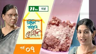 বীফ বার্গার তৈরির প্রক্রিয়া  Siddika Kabirs Recipe  সিদ্দিকা কবিরস রেসিপি  Episode 07 [upl. by Odilo]