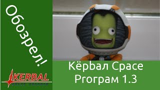 KSP 13  Что нового Или quotНу нафигquot [upl. by Frame776]