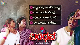 Bandhana Kannada Movie Songs  Video Jukebox  Vishnuvardhan  Suhasini  M Ranga Rao [upl. by Fenton]