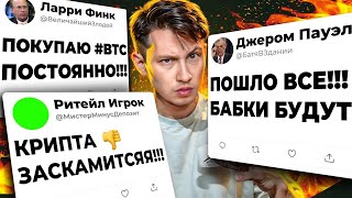 КРАХ ФОНДОВОГО РЫНКА 17 сентября 2024 года  BlackRock продолжает СКУПАТЬ БИТКОИНЫ ты обманут [upl. by Asetal]