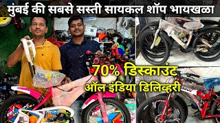 Mumbai Wholesale Cycle Market  Cheapest Cycles Market  Byculla Wholesale Cycle Market [upl. by Annait856]