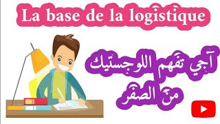 Introduction à la logistique  EP 01  Définition et types de la logistique [upl. by Esinart]