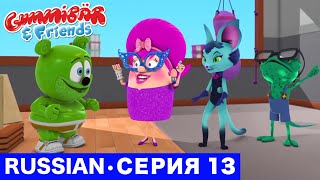 Gummy Bear Show RUSSIAN • E13 quotСкукаquot Gummibär And Friends [upl. by Arnie]