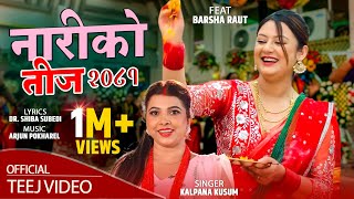 New Teej Song 20812024  Naariko teej  नारीको तीज  Barsha Raut  Kalpana Kusum  Shiba Subedi [upl. by Notgnirrac]