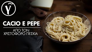 Μακαρονάδα Cacio e Pepe  Γαστρονόμος [upl. by Erolyat]